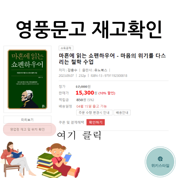 영풍문고 재고확인 온라인 영풍문고 매장에서 영업점 재고 및 위치 확인 