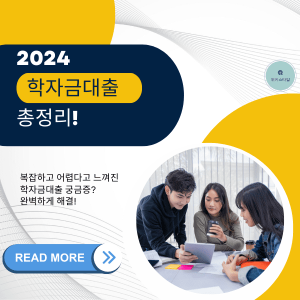 한국장학재단 학자금대출 신청하는 방법을 찾고 있는 대학생