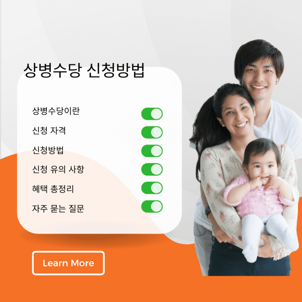 상병수당 신청방법을 알고 신청하여 혜택을 받고 있는 3명의 웃고 있는 한국인 가족